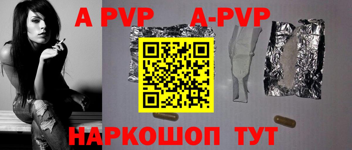 A PVP Соль  Вход с VPN  Прокопьевск 