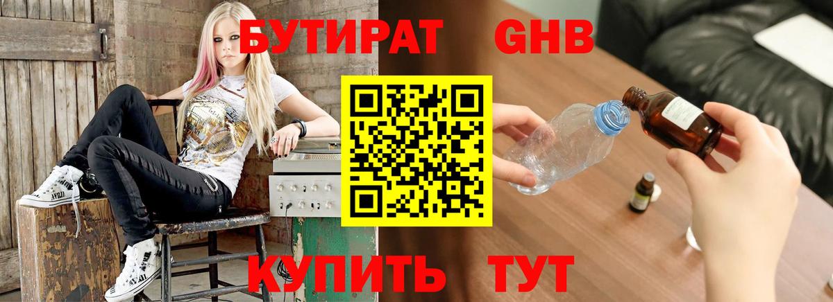 Бутират буратино Прокопьевск