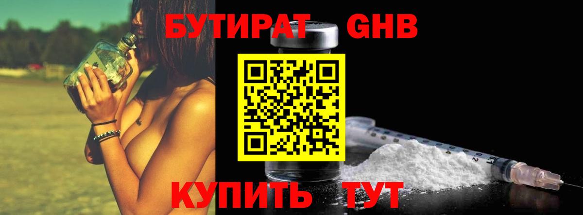 Прокопьевск  БУТИРАТ вода  Вход с VPN 