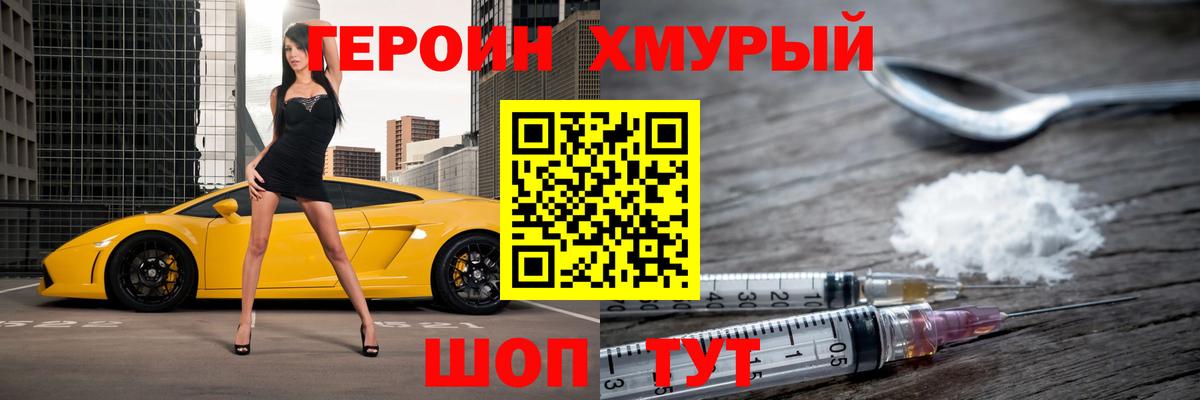 ГЕРОИН Heroin  Вход с VPN  Прокопьевск 
