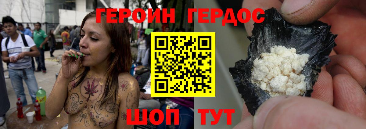 Героин белый Прокопьевск