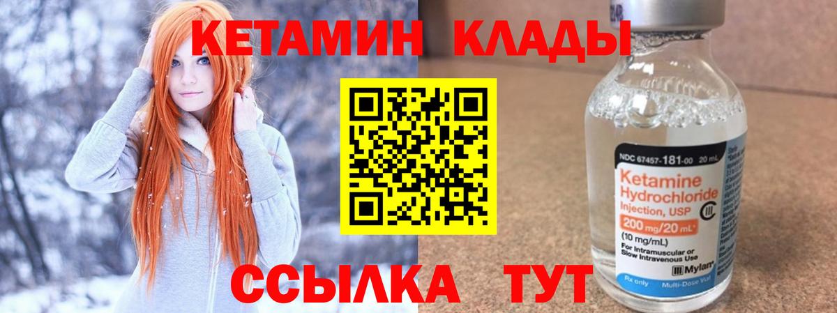 Кетамин ketamine Прокопьевск