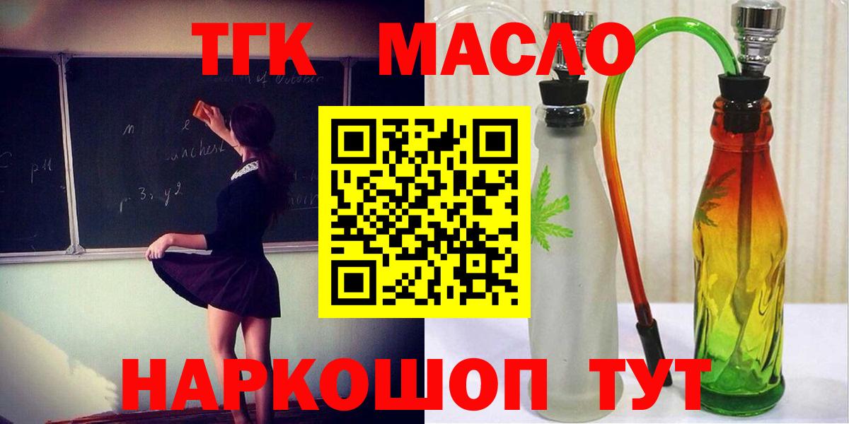 ТГК гашишное масло Прокопьевск